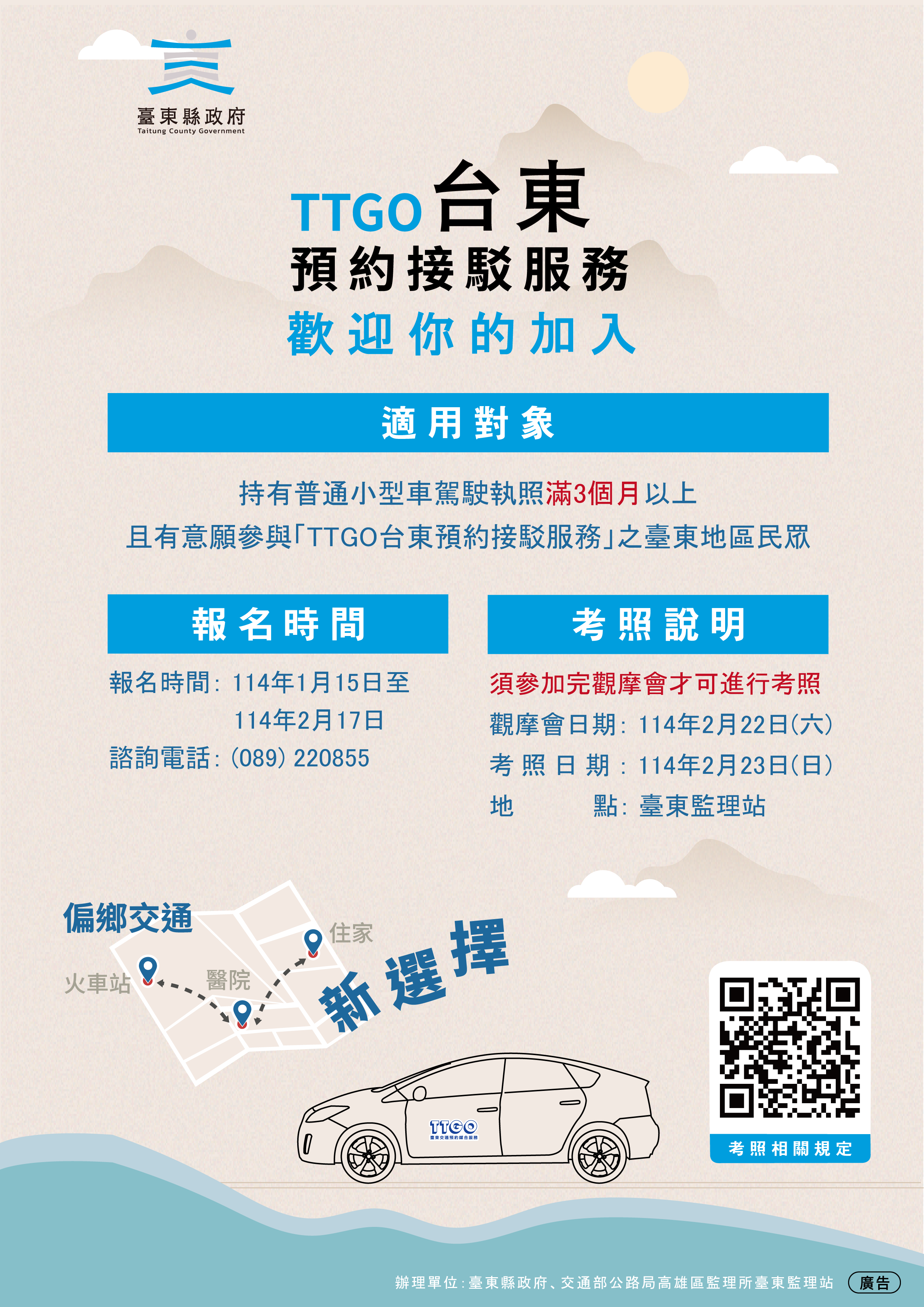 攜手高雄監理所辦理考照下鄉服務，開設台東職業小客車開班歡迎報名