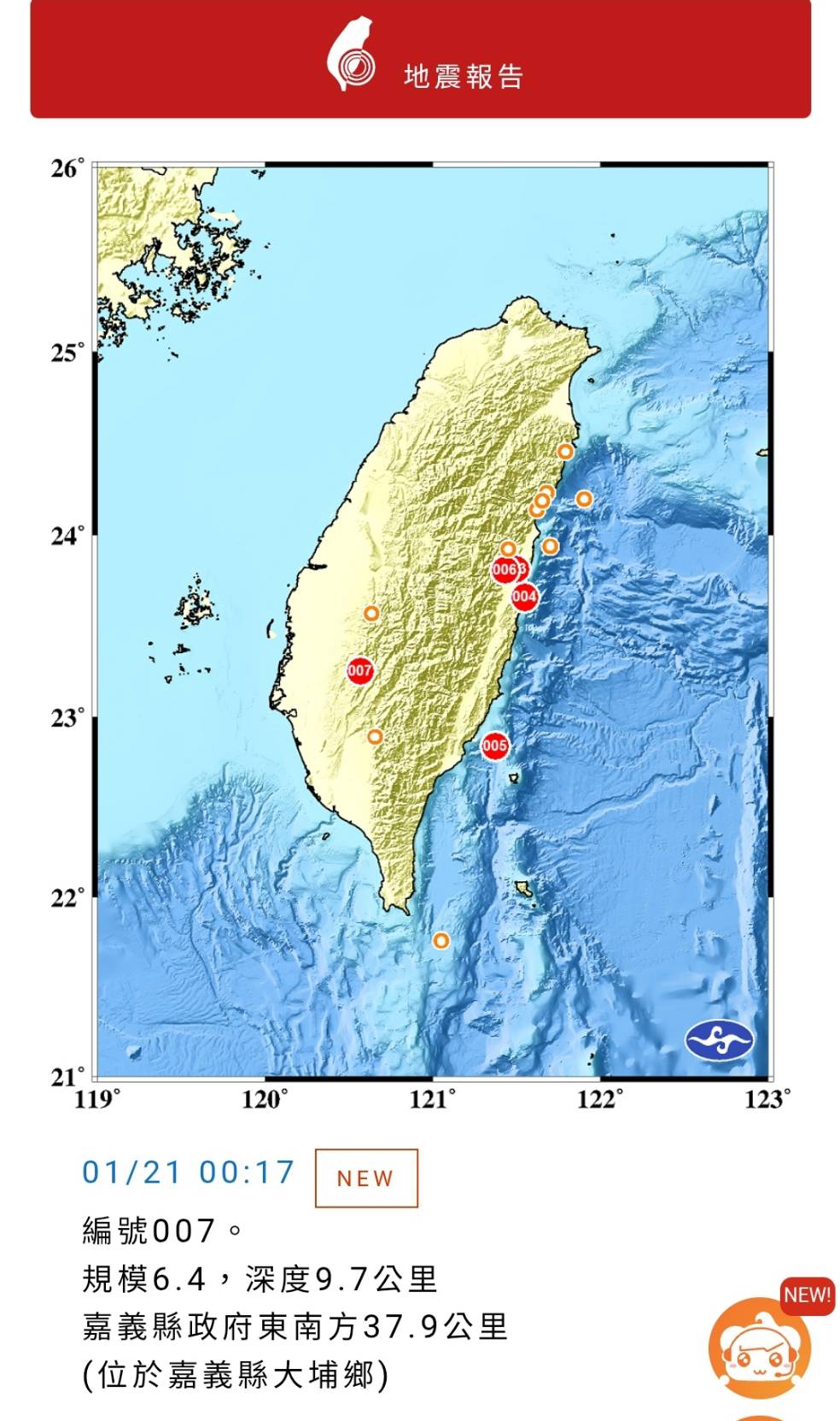 快訊》凌晨00:17發生6.4級地震，南臺灣均有感