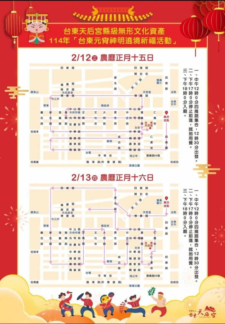 乙巳年台東市元宵遶境活動資訊