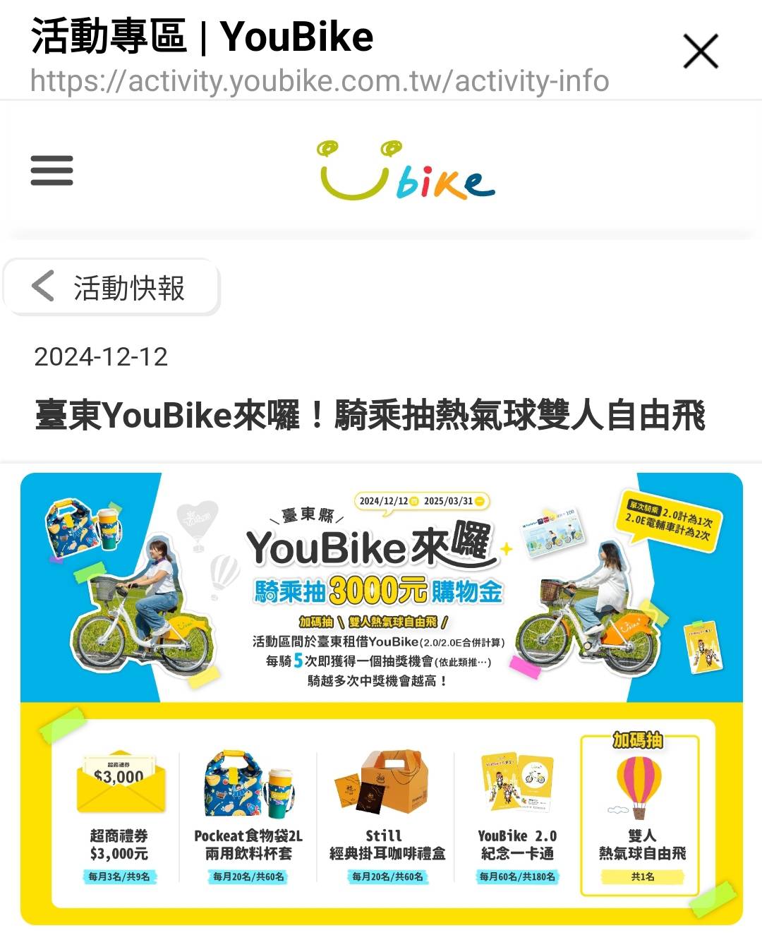 騎YouBike低碳遊臺東體驗山海之美，3月底前加碼抽熱氣球自由飛