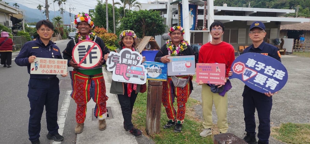 卑南部落傳統祭典大獵祭，犯罪預防打詐宣導不忘記