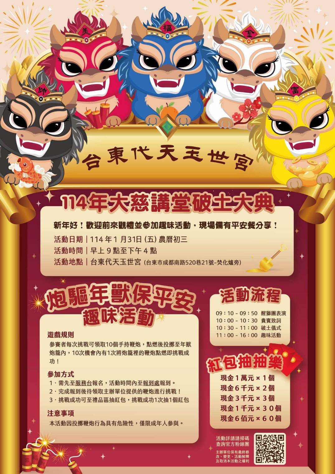 代天玉世宮大慈講堂動土大典暨新年趣味活動