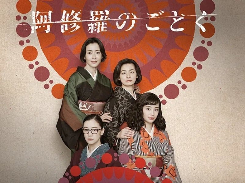 Netflix 日劇《宛如阿修羅》：從四姊妹的家庭羈絆，探討不同的愛情人生觀