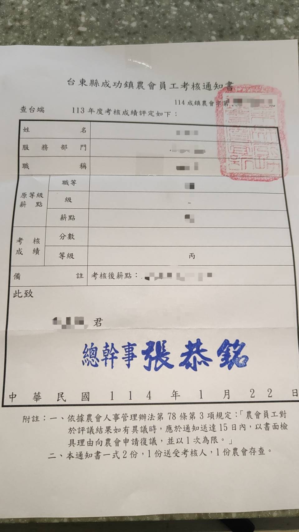 成功農會職員年終爆爭議，考核與獎金發放遭受質疑