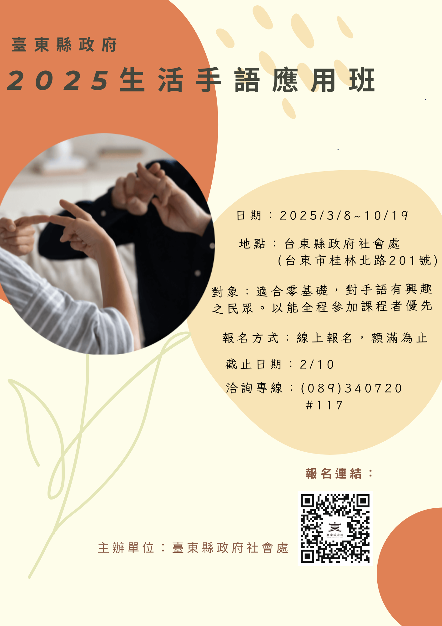 無聲勝有聲打造無障礙溝通，縣府手語翻譯員熱血招生中