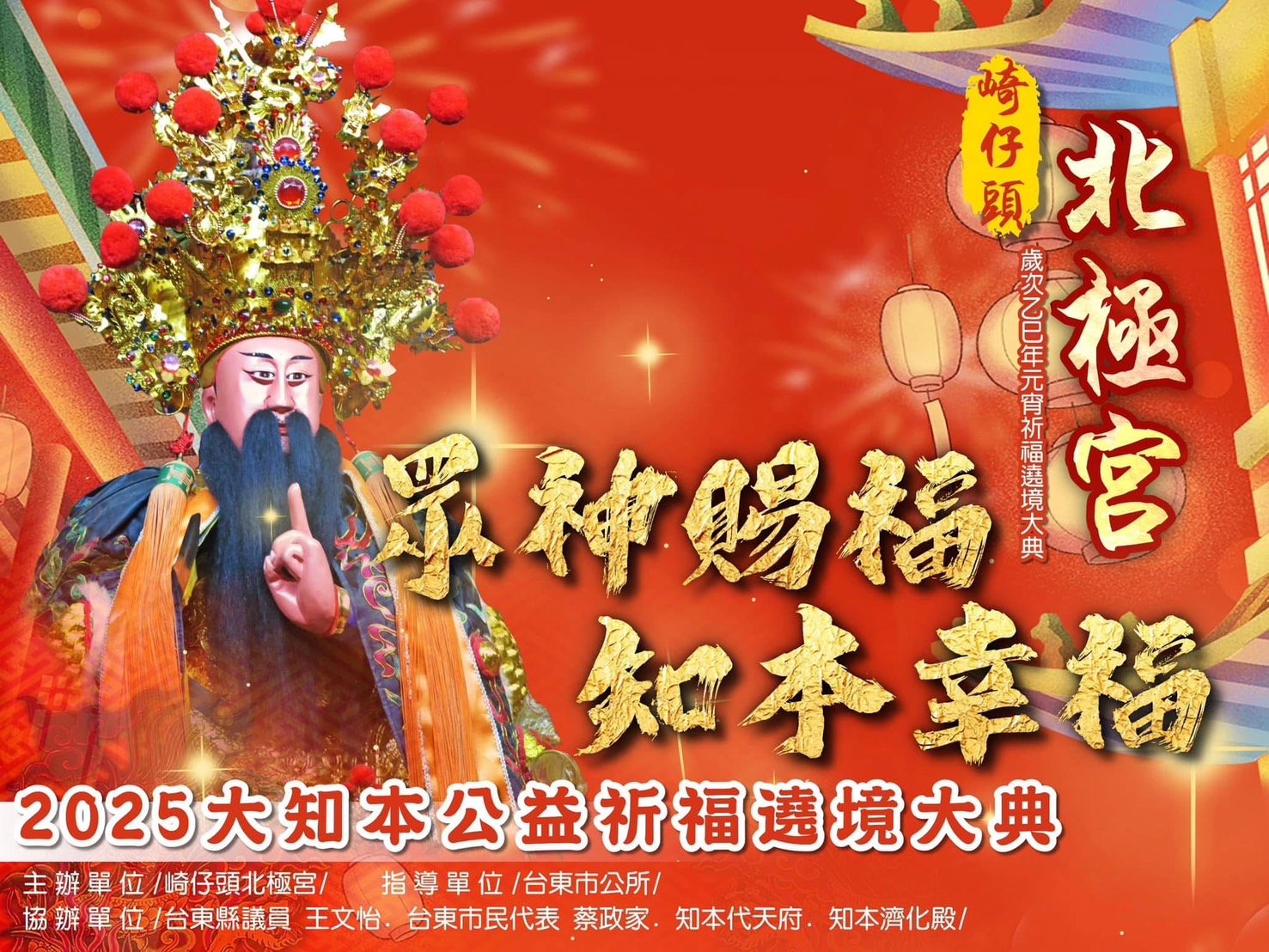 知本地區公益祈福繞境活動，為東市元宵嘉年華拉開序幕