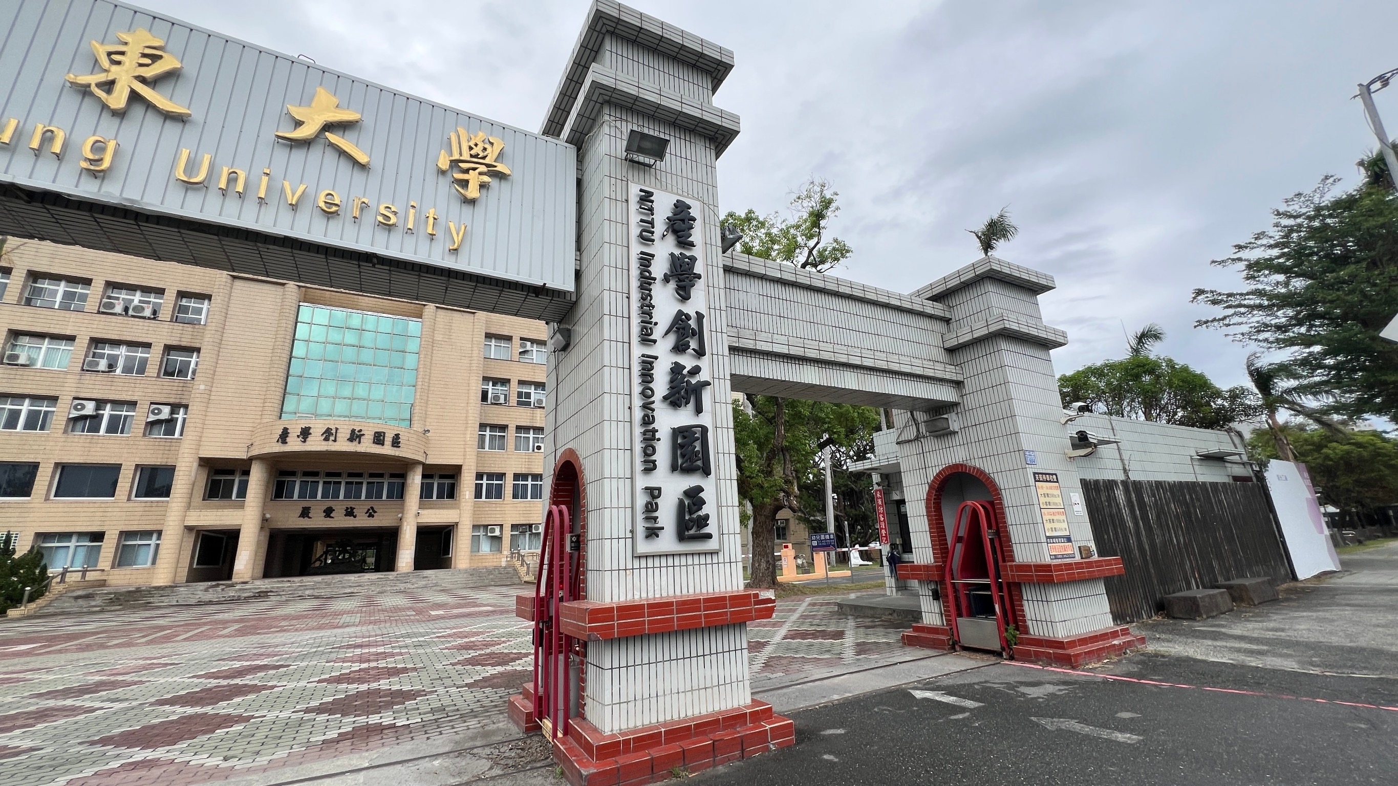 臺東大學產學創新園區成「蚊子館」？ 民怨四起 盼市公所接手活化   