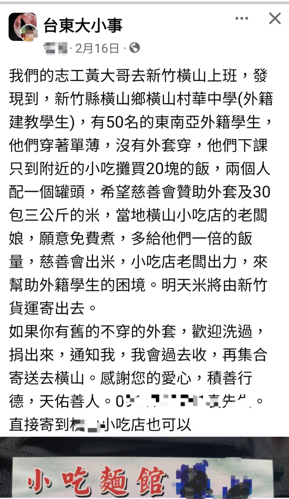善意為外籍學生募集衣物，應避免觸犯公益勸募條例