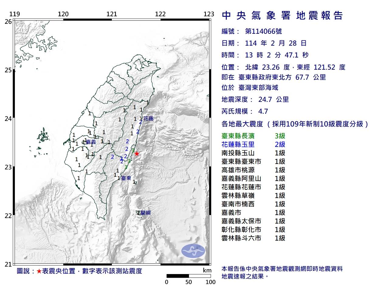 東部海域發生芮氏4.7地震 