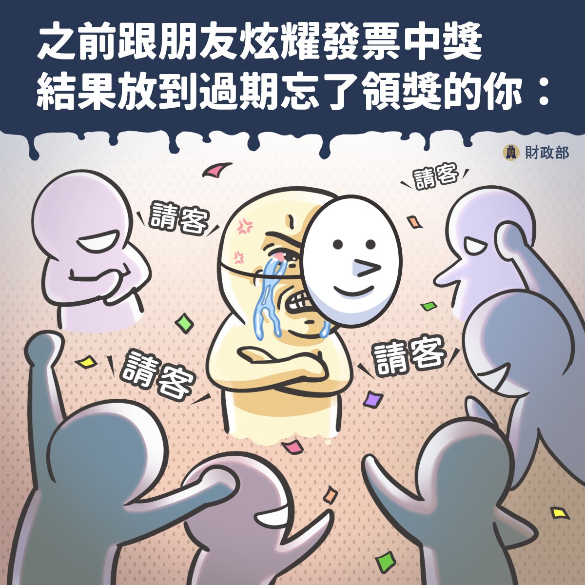 5 張千萬發票沒人領! 期限只到3/5 