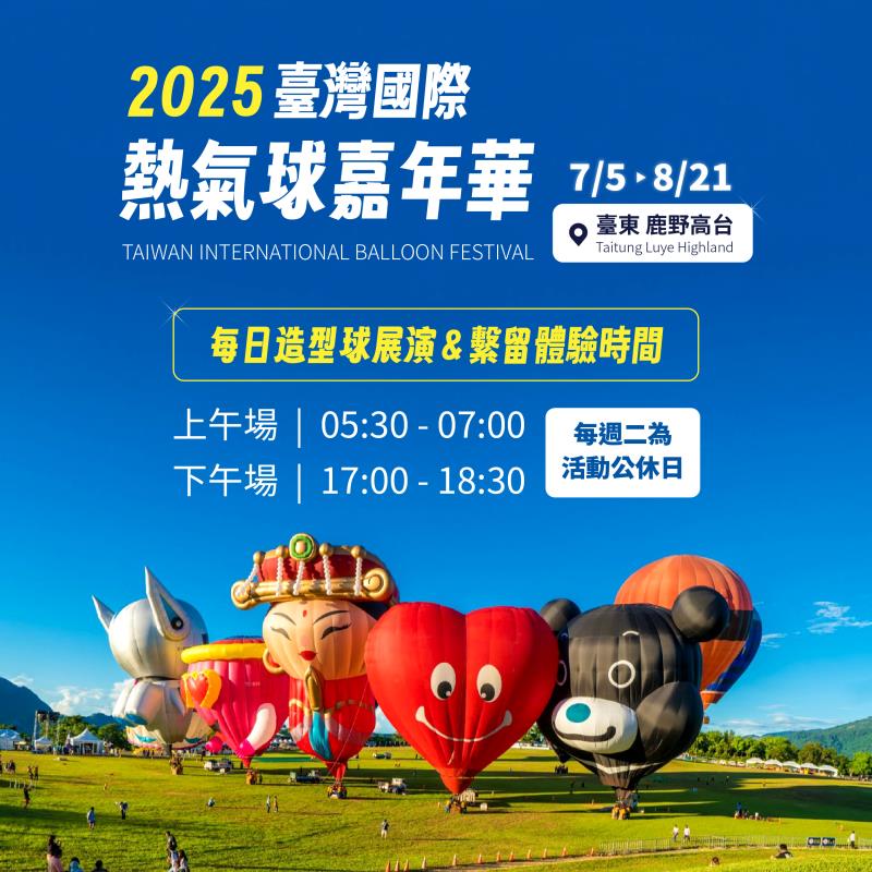 「2025熱氣球嘉年華」再添新球!