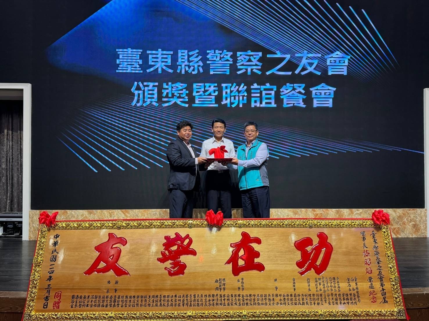 臺東縣警友會理事長交接，警察最堅強後盾齊聚聯誼