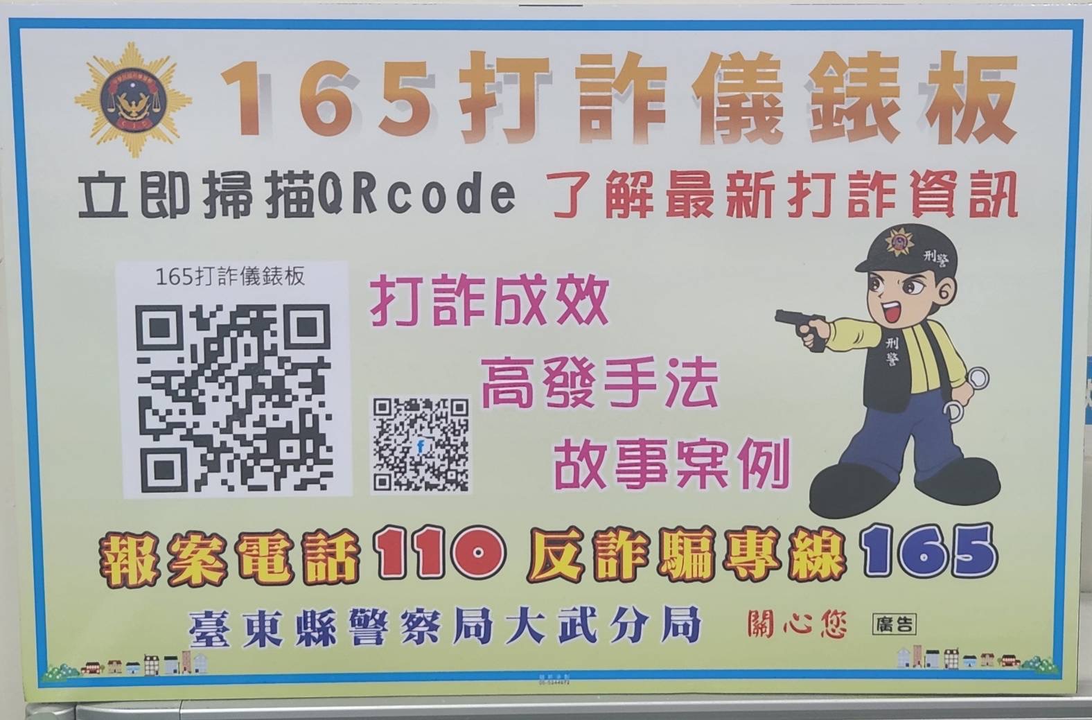 女子疑遭交友詐騙   暖警細心說明成功阻詐