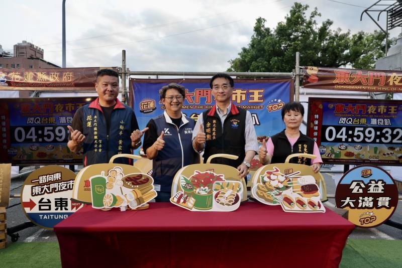 花蓮東大門夜市王美食快閃台東 愛心捐贈助公益