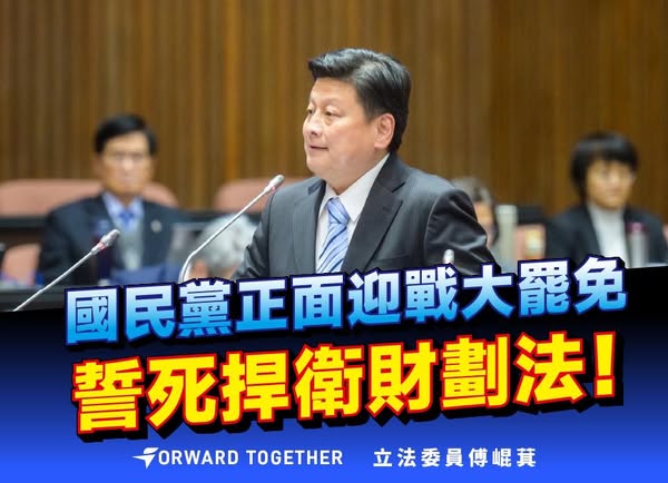 「財政收支劃分法」修正案將公布 傅崐萁:恭喜全國2300萬人 台灣進入直接民權 照顧百姓蒼生年代