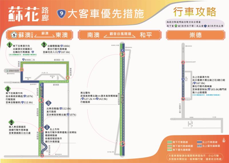 清明連假蘇花交通管制及疏導措施出爐
