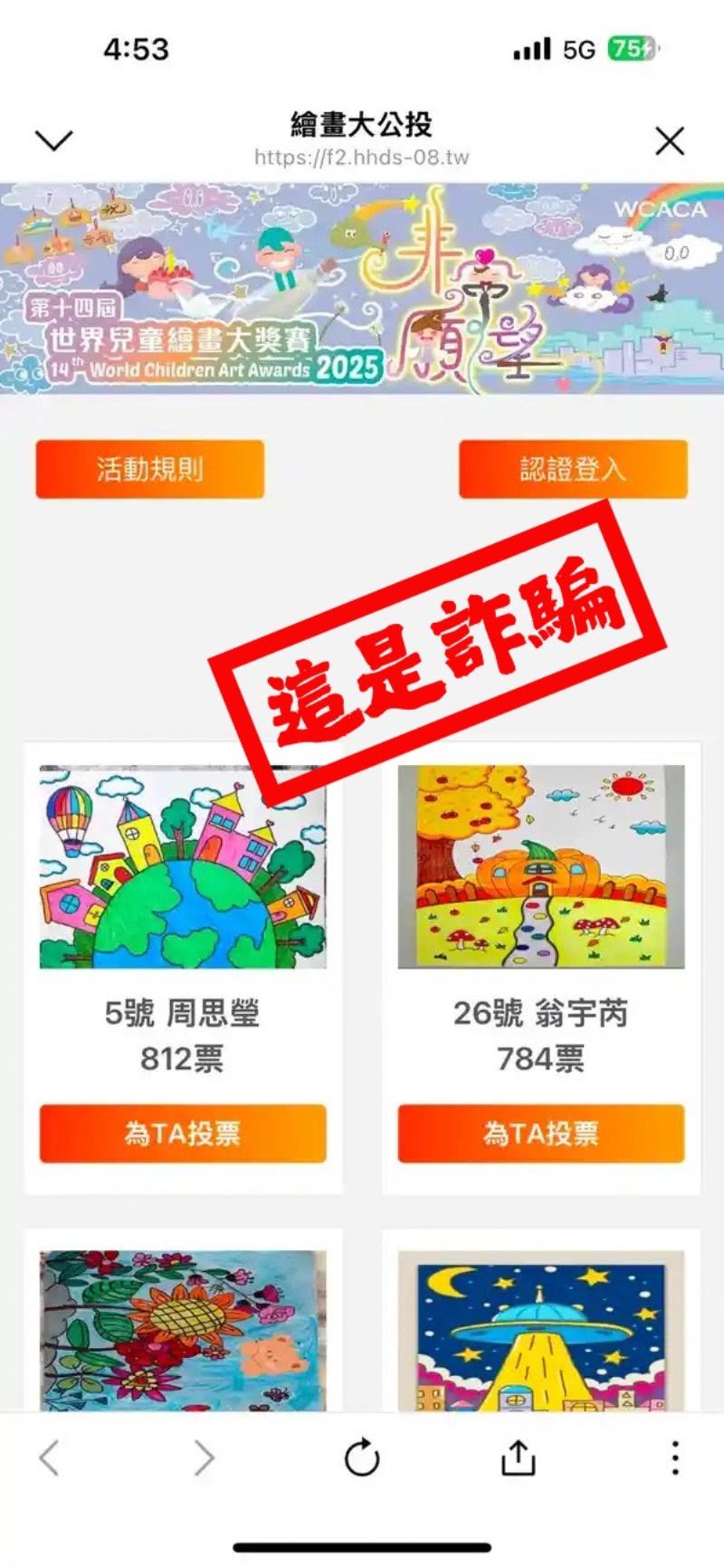 又見幫忙投票騙帳號手法