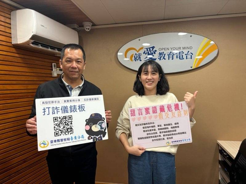 假交友真詐財！ 東警前往電臺宣導防詐知識
