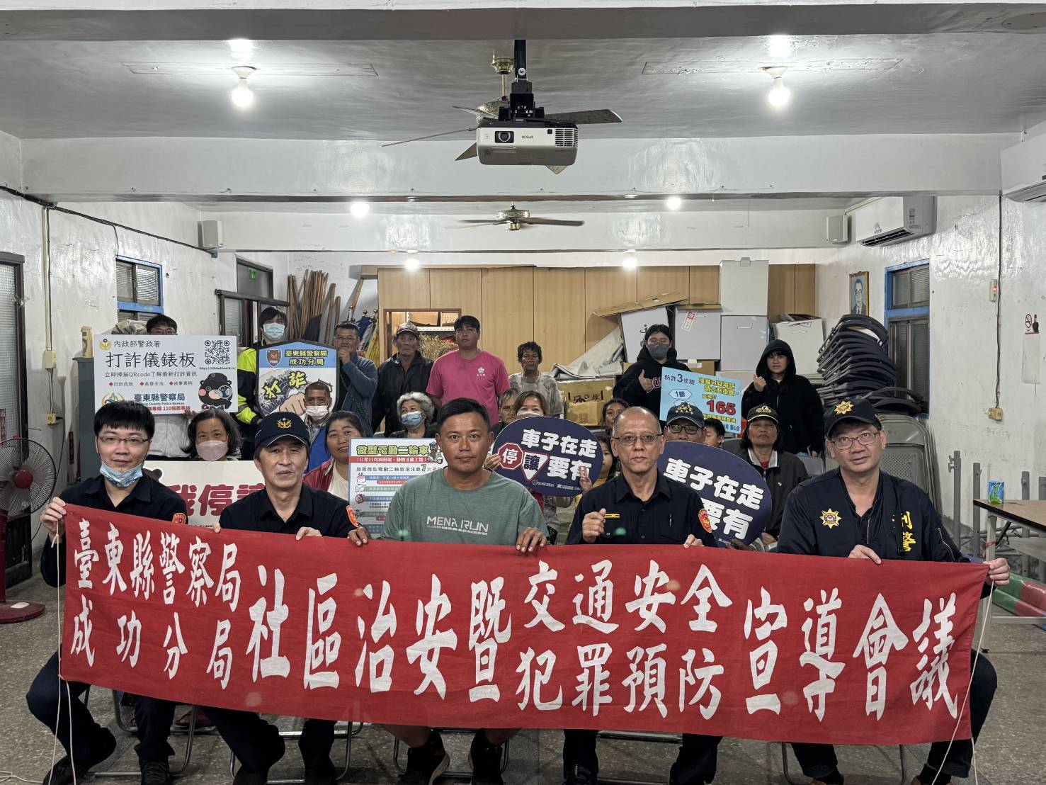 攜手打造安全社區，成功分局前往長濱舉辦治安會議