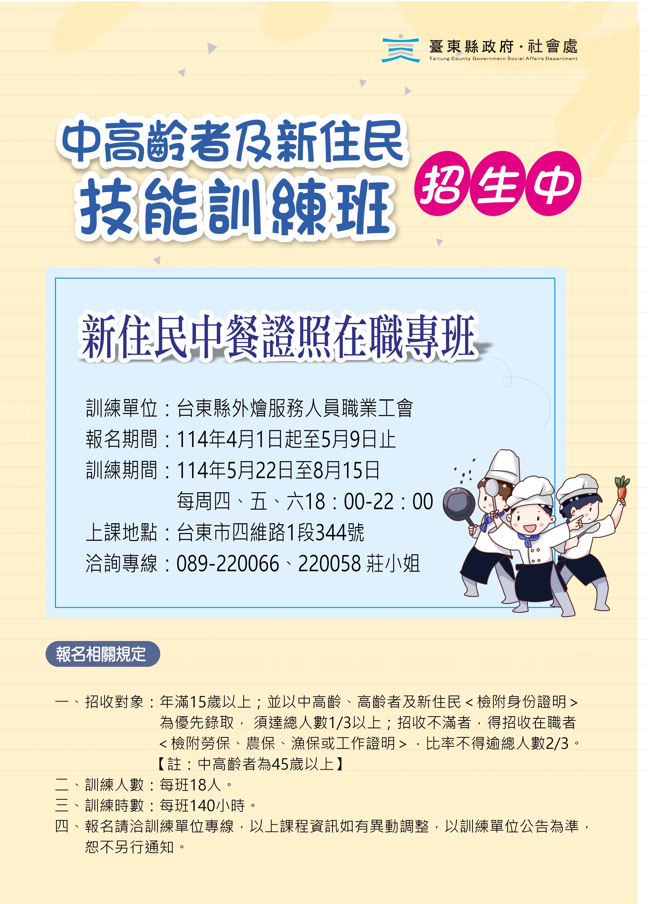 臺東「新住民中餐證照班」5月9日前報名　140小時免費訓練拚出第二專長