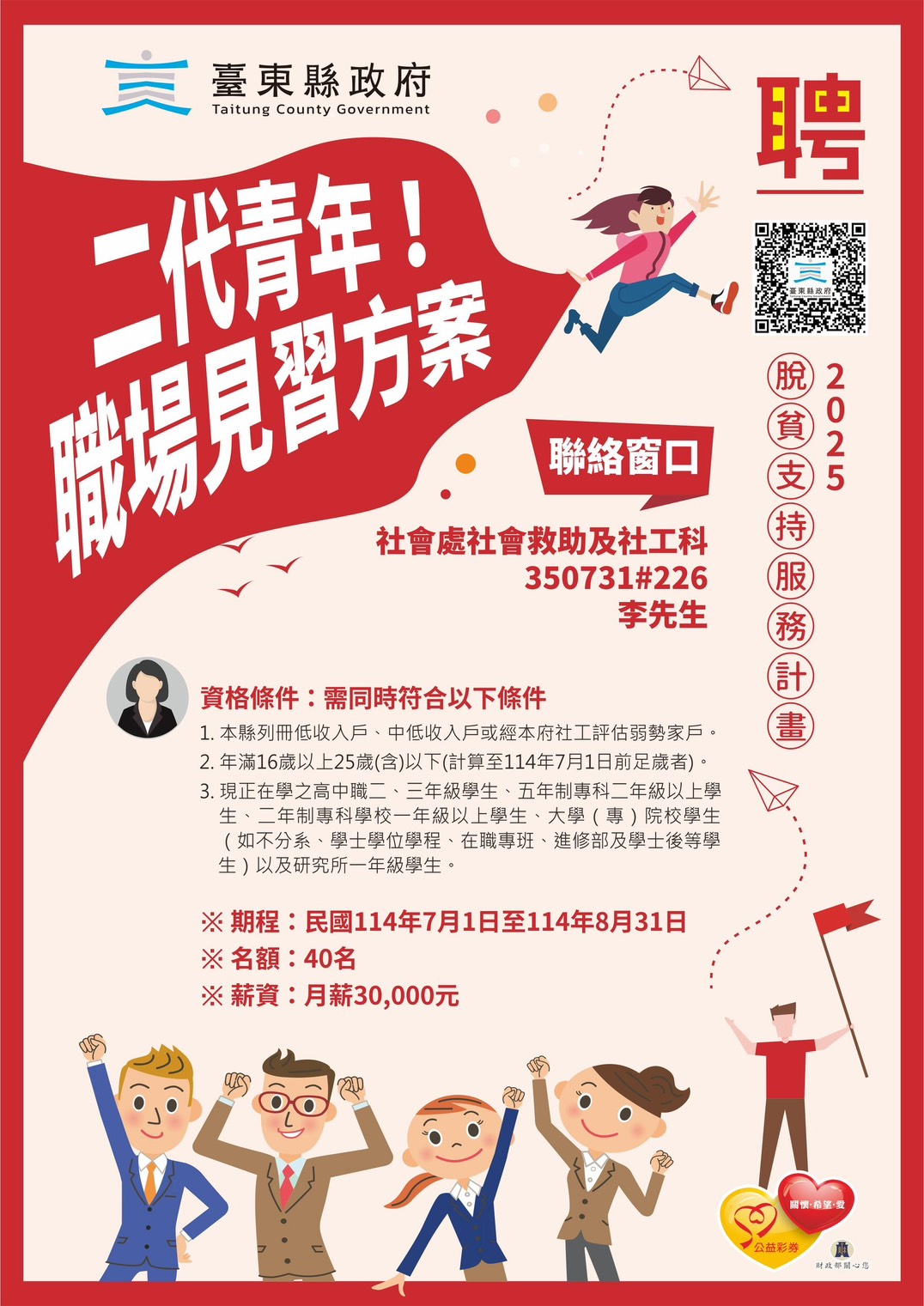 力助弱勢青年跨出職涯！ 7月起動(中)低收入戶「二代青年」職場見習 月薪達三萬元