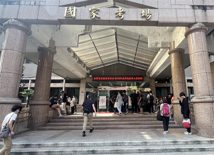 「台電僱用人員初試」昨登場 近1.2萬人報名搶考逾千名額