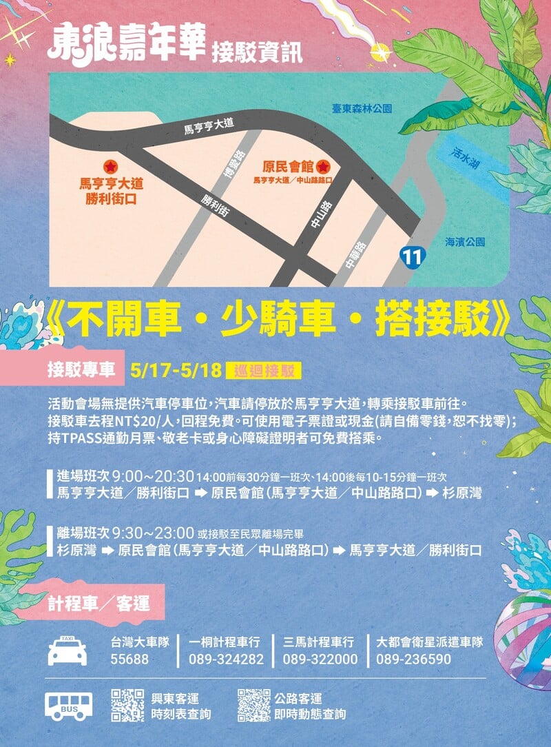 2025東浪嘉年華17、18日台東杉原灣登場！