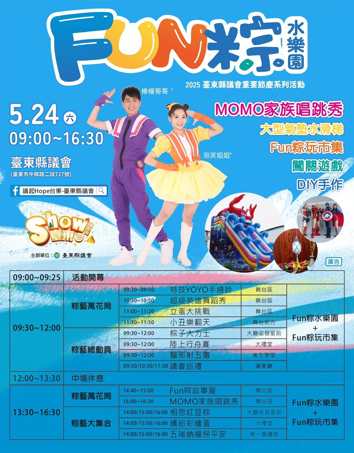 2025臺東最狂端午水樂園登場 Fun粽水樂園 5/24一起開玩啦