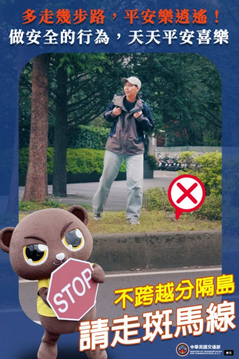 大武警連線東民電台，教你避開二次事故與行人危機