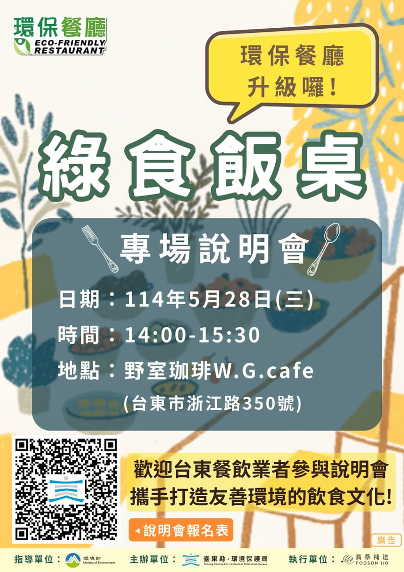 臺東推動綠食飯桌 5/28辦計畫說明會