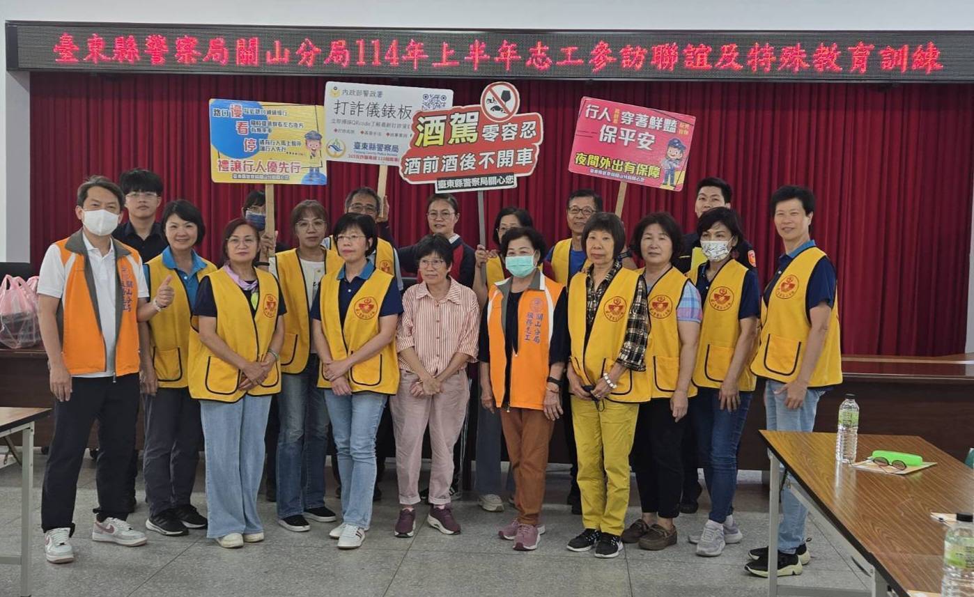 關山分局辦理警察志工成果暨特殊訓練，提升社區服務效能及延伸交安防詐宣講觸角