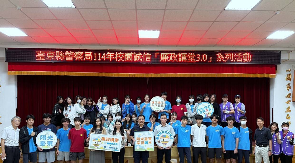 臺東警察局舉辦校園誠信「廉政講堂3.0」 臺東女中師生前往參訪