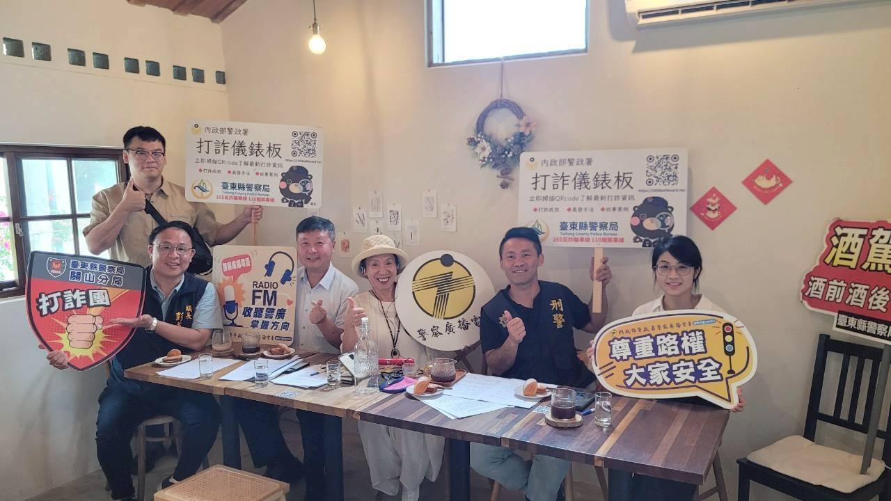 關山警鎮雙長接受警廣聯訪，強化民眾防詐意識