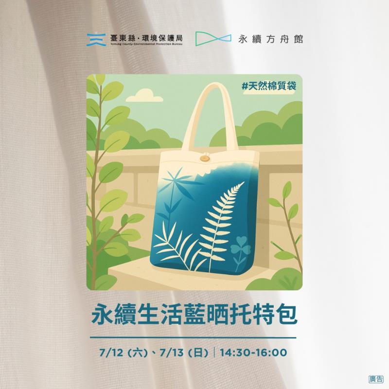 臺東暑期環保手作8場課程報名開跑