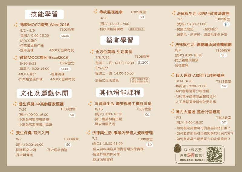 臺東縣勞工大學秋季班熱烈招生中