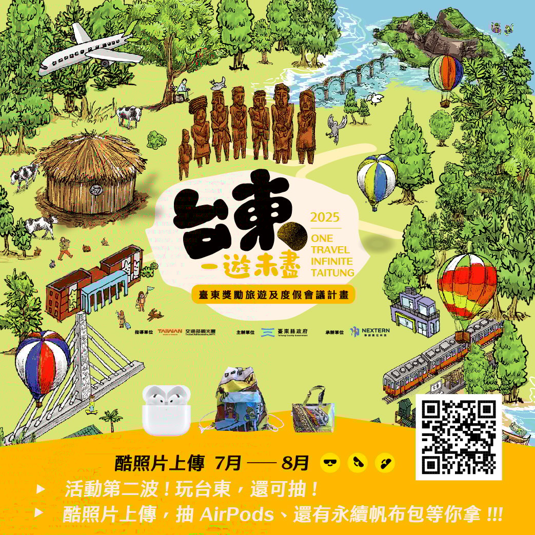 「台東一遊未盡」拍出你的酷照片!9/5抽AirPods 4與限量專屬帆布包 把台東的風景帶回家收藏