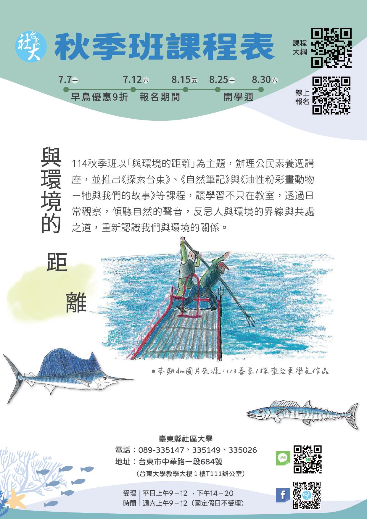 報名社區大學課程終身學習不停歇,114年秋季班課程報名7月7日啟動