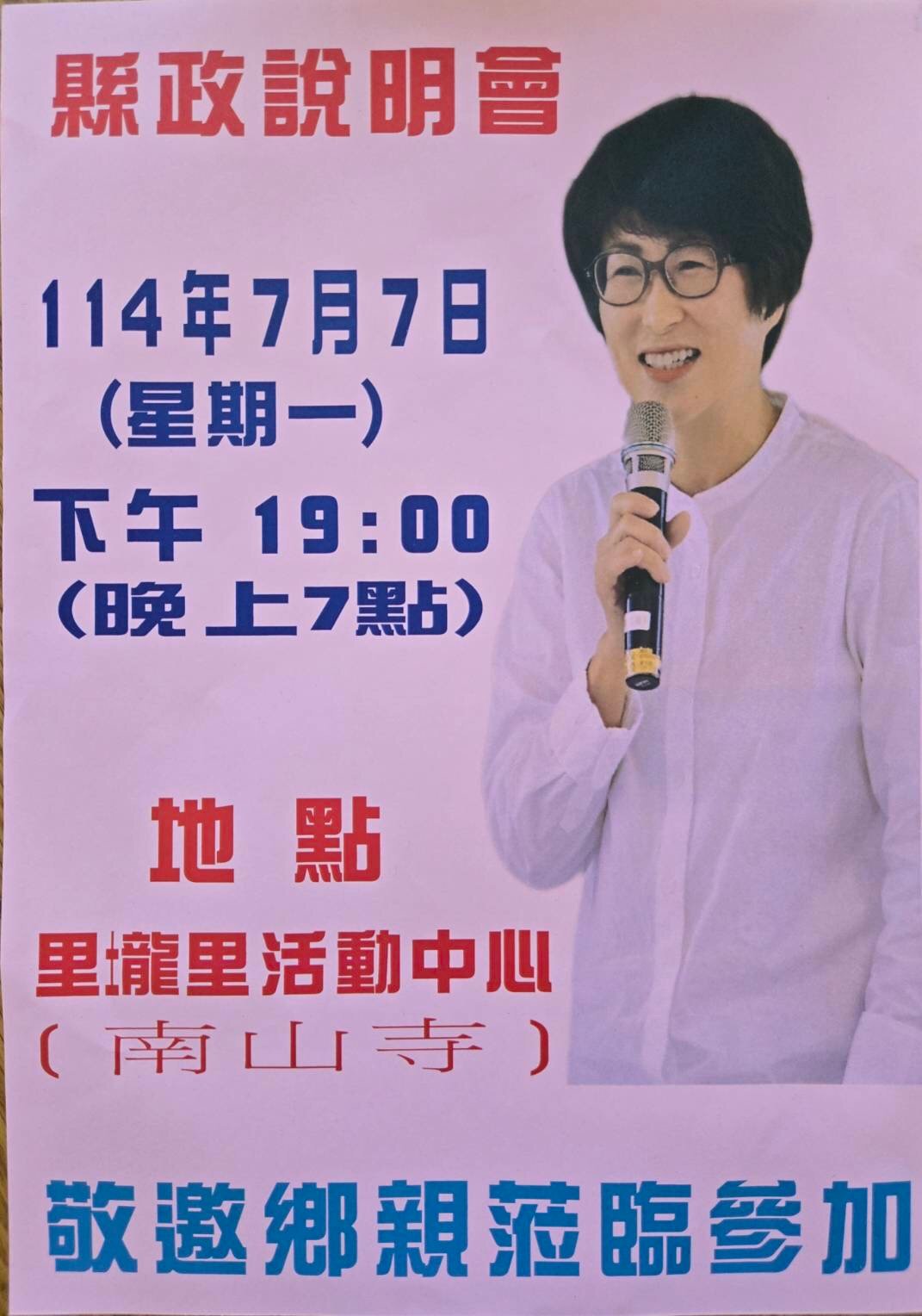 縣府政策說明會被用在宣講反罷免,縣府申行政中立譴責擅用縣政名義