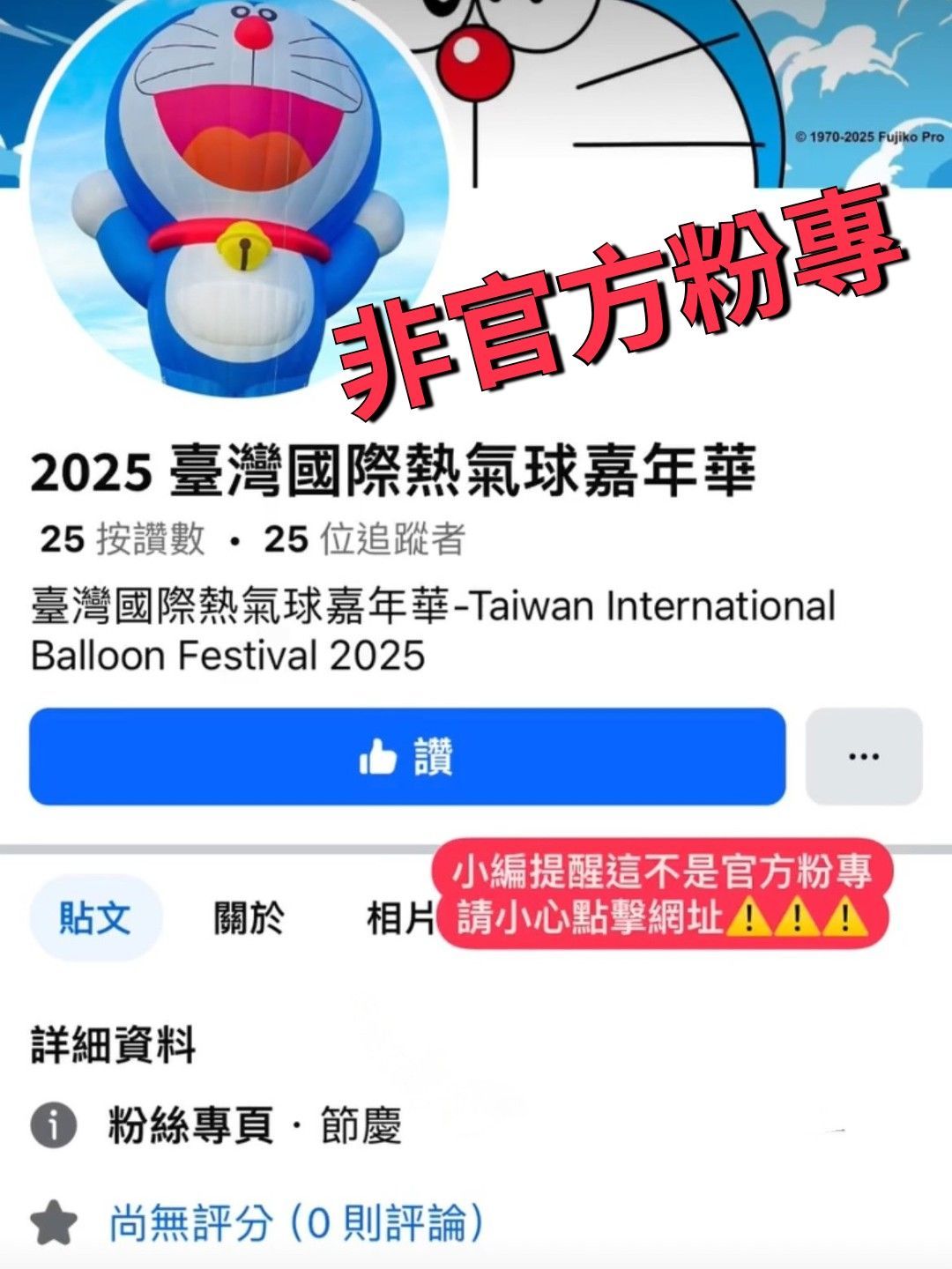 「熱氣球嘉年華」傳詐騙網頁!  縣府提醒: 官方商品僅鹿野高台現場販售
