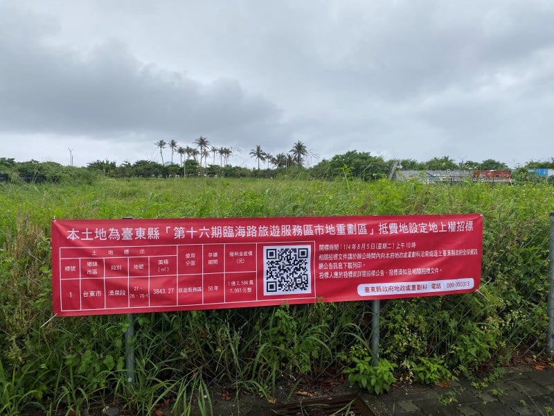 臺東海景第一排招標設定地上權案8月5日公開開標