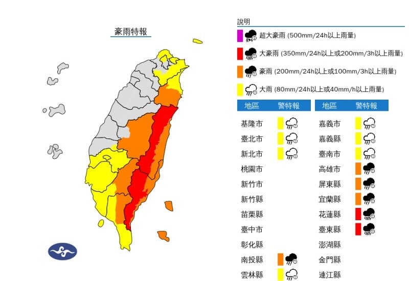 花東大豪雨特報