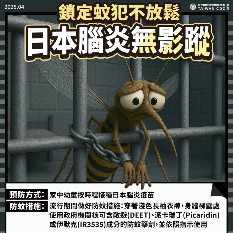 台東縣府籲民眾加強防蚊按時帶幼兒接種疫苗 預防日本腦炎
