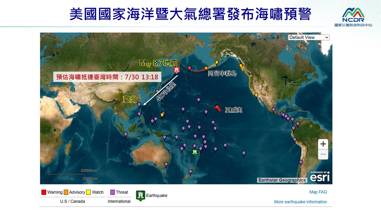 8.7強震撼堪察加！海嘯警報發出、台灣午後恐受波及