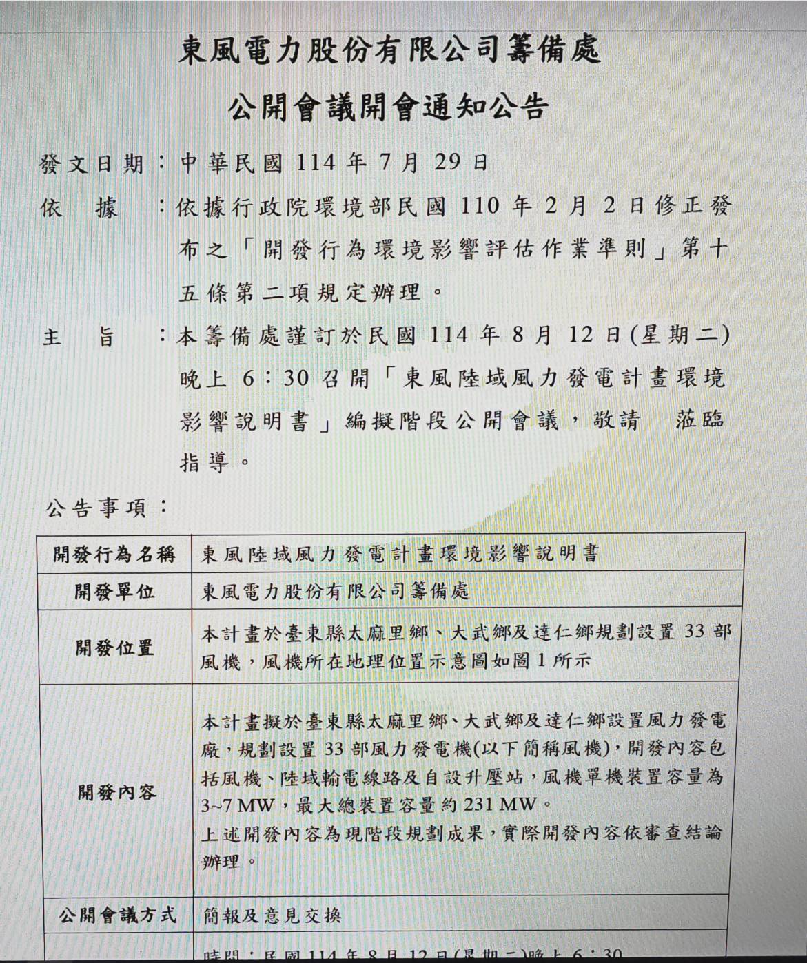 罷免案剛落幕 風電案火速重啟惹議 黃建賓 吳秀華齊聲怒批  立即停止才是民意所向