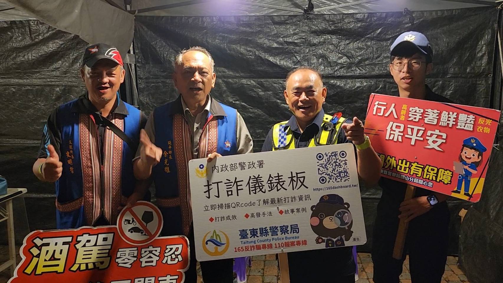 關山警攜手延平鄉長 鹿鳴吊橋「最美星空」宣講識詐交安