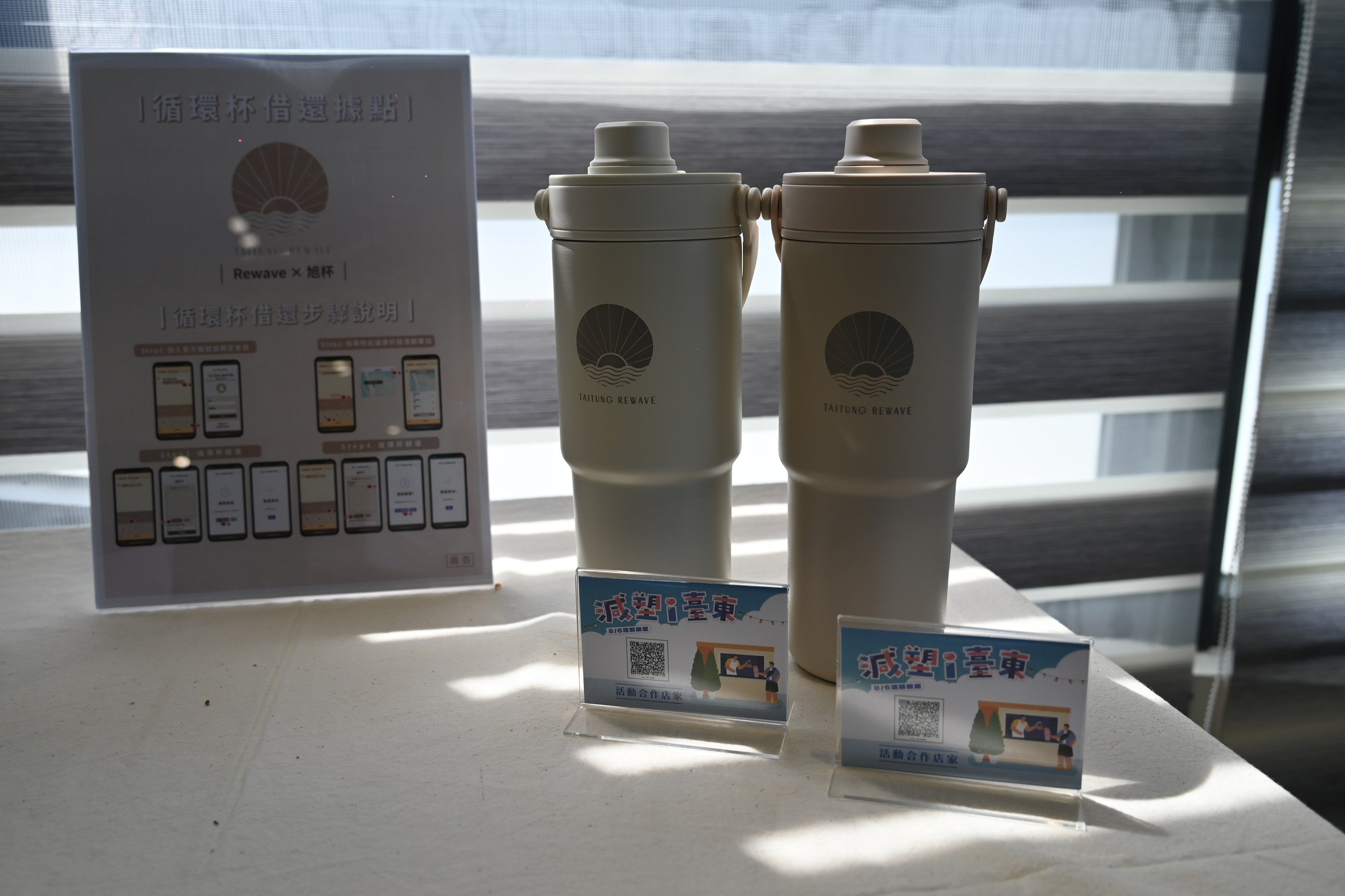 「減塑i臺東」開跑 享優惠還能抽iPhone、韓國機票