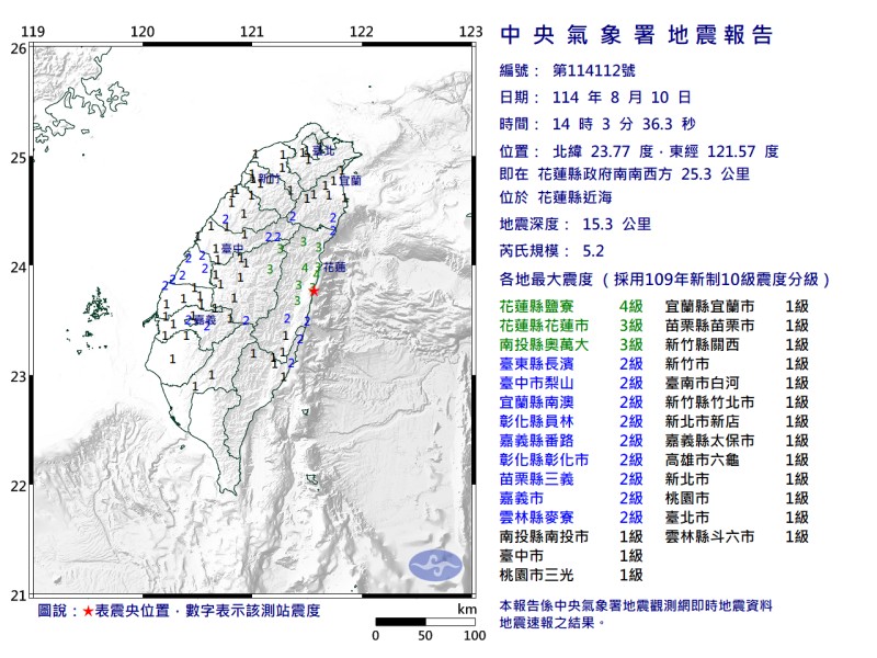 花蓮近海發生芮氏規模5.2地震