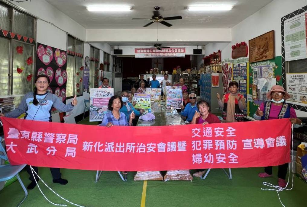 大武警新化村治安會議 警民齊心築安全防護網