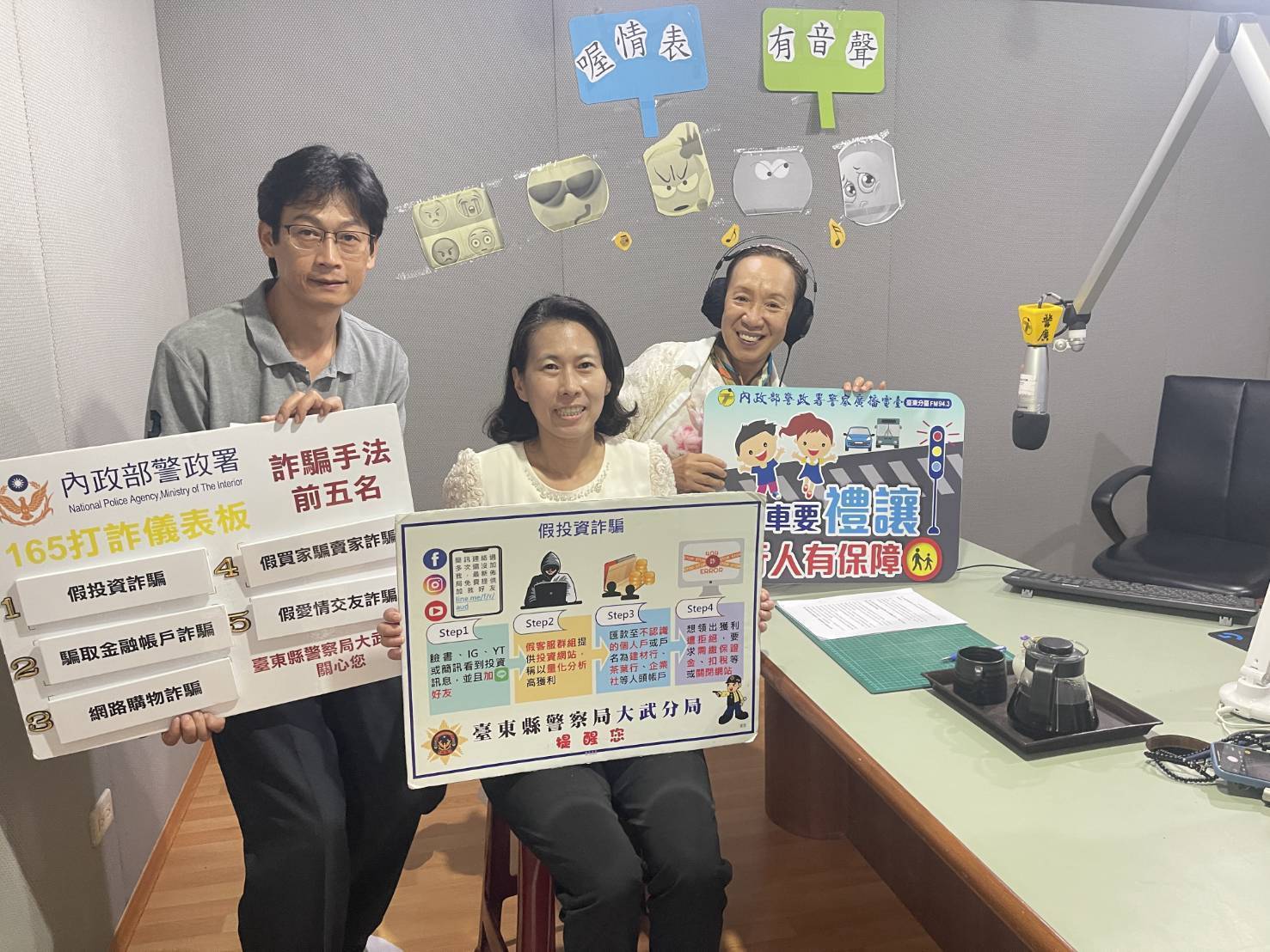 大武警察分局長至警廣電臺 揭秘假愛情與假網購詐騙