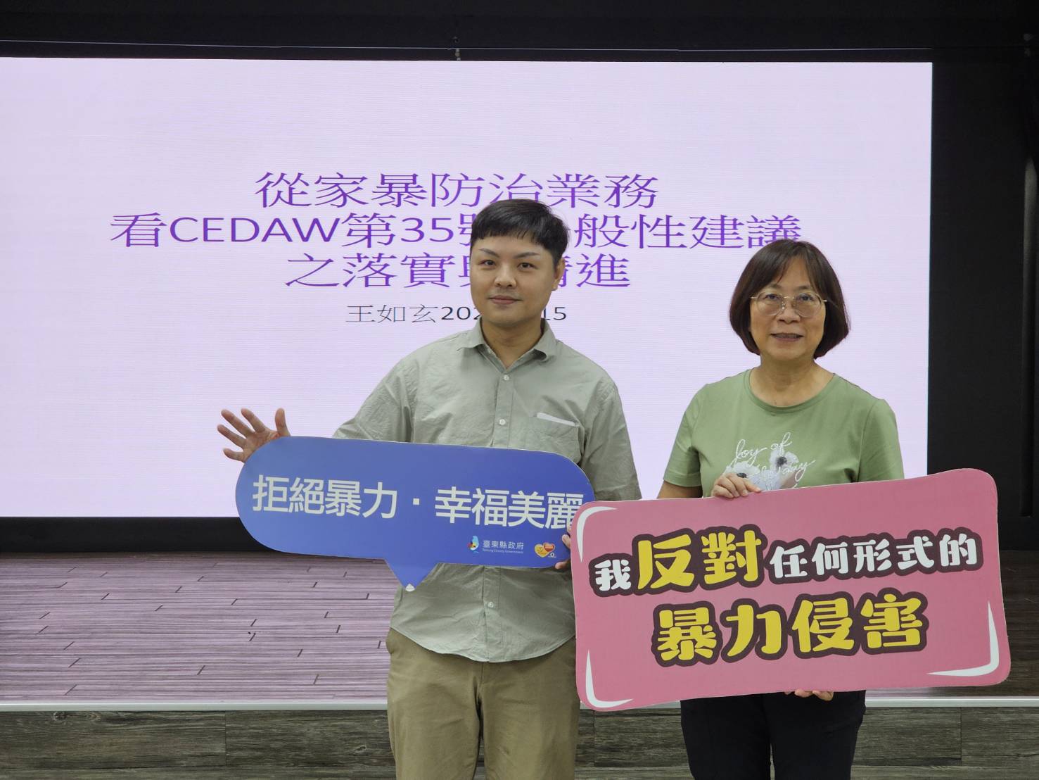 性別平權暴力零容忍!王如玄律師傳授實務經驗